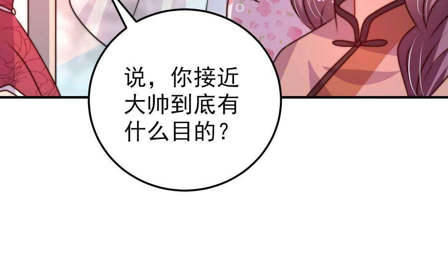 少帅每天都在吃醋第293话 沐锦柔的心思