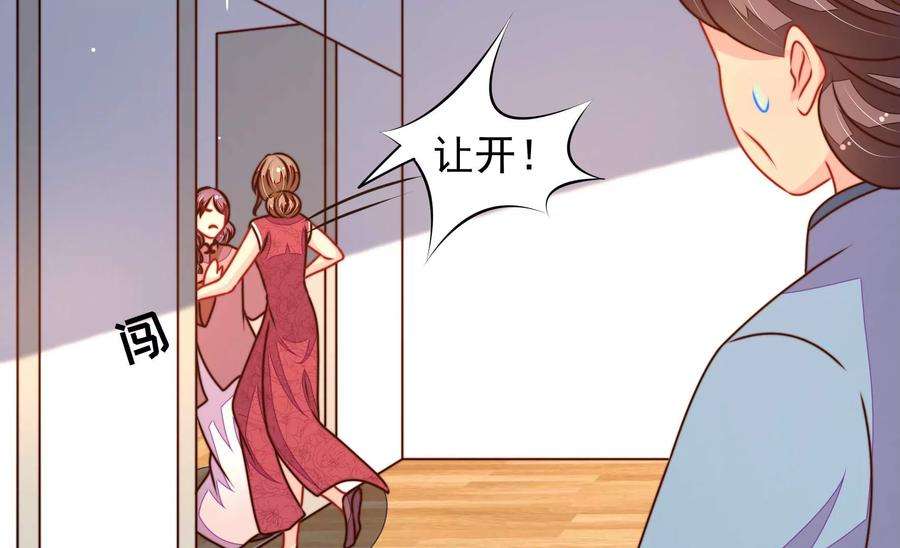 少帅每天都在吃醋第293话 沐锦柔的心思