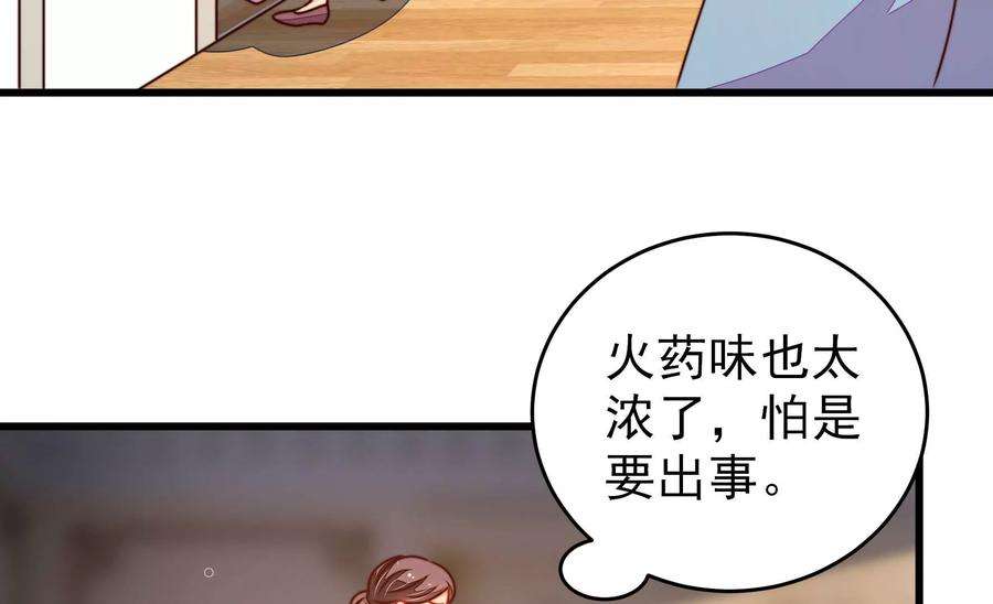 少帅每天都在吃醋第293话 沐锦柔的心思