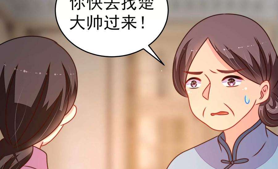 少帅每天都在吃醋第293话 沐锦柔的心思