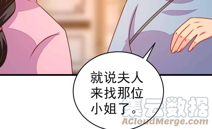 少帅每天都在吃醋第293话 沐锦柔的心思
