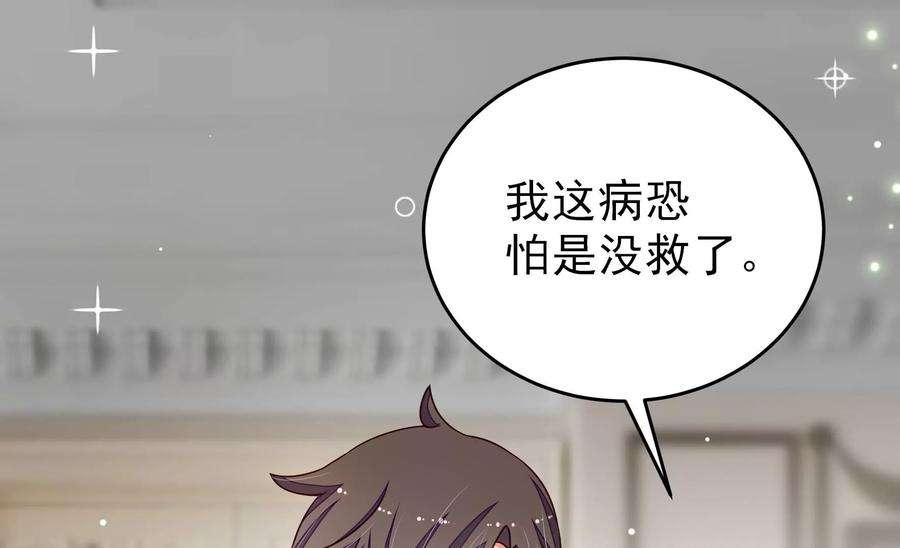 少帅每天都在吃醋第294话 正妻