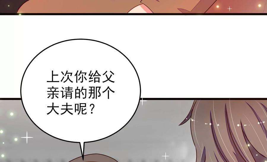 少帅每天都在吃醋第294话 正妻