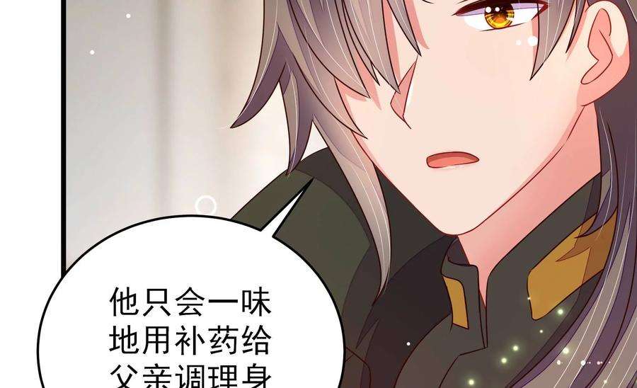 少帅每天都在吃醋第294话 正妻