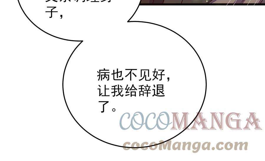 少帅每天都在吃醋第294话 正妻