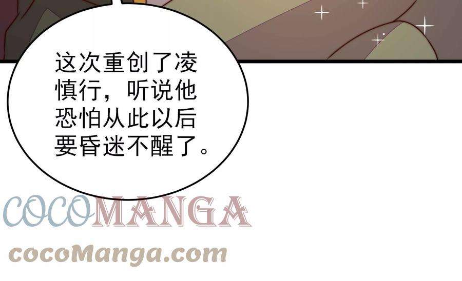 少帅每天都在吃醋第294话 正妻