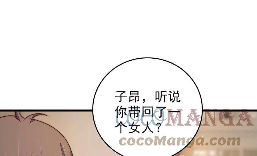 少帅每天都在吃醋第294话 正妻