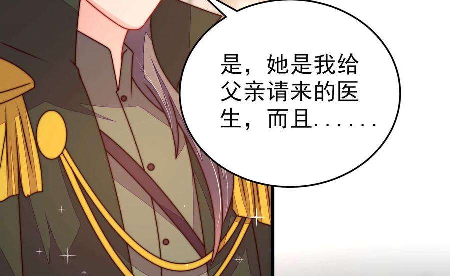 少帅每天都在吃醋第294话 正妻
