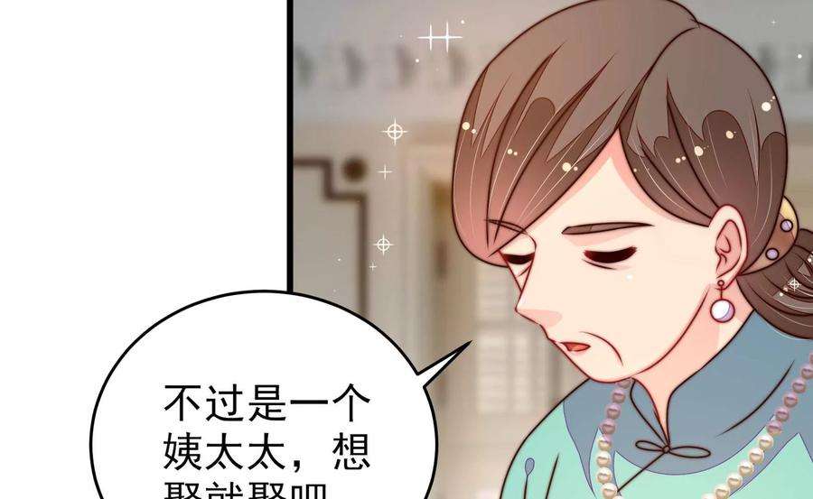 少帅每天都在吃醋第294话 正妻