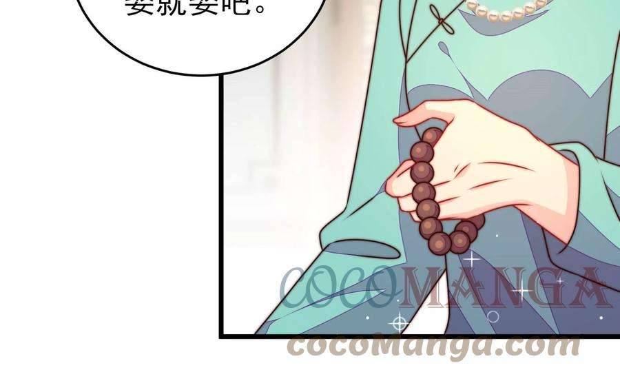 少帅每天都在吃醋第294话 正妻