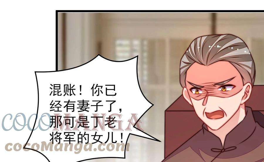 少帅每天都在吃醋第294话 正妻