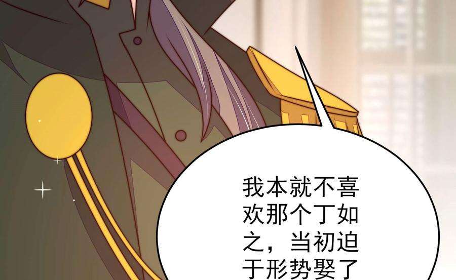 少帅每天都在吃醋第294话 正妻