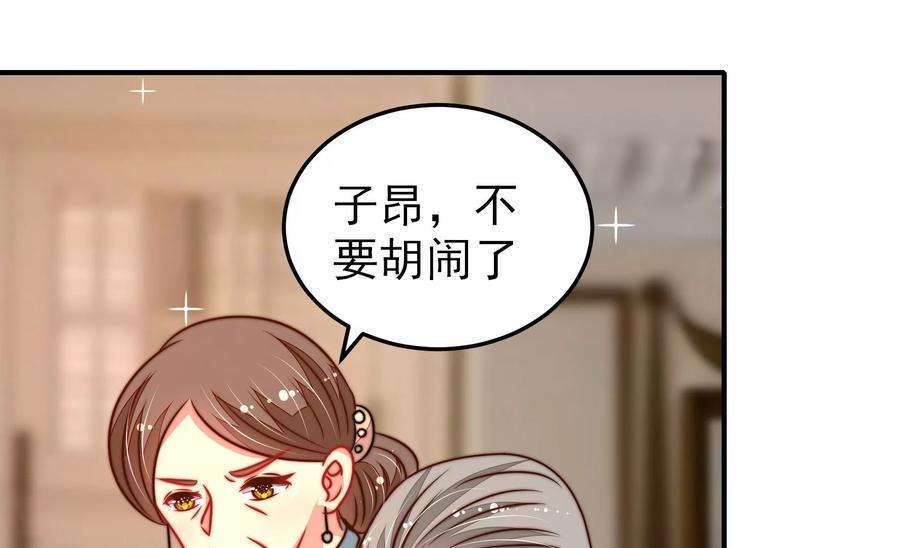 少帅每天都在吃醋第294话 正妻