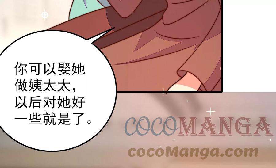 少帅每天都在吃醋第294话 正妻