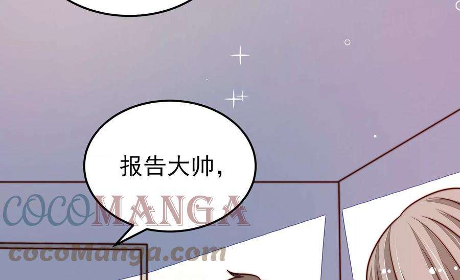 少帅每天都在吃醋第294话 正妻