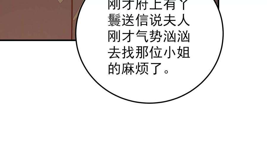 少帅每天都在吃醋第294话 正妻