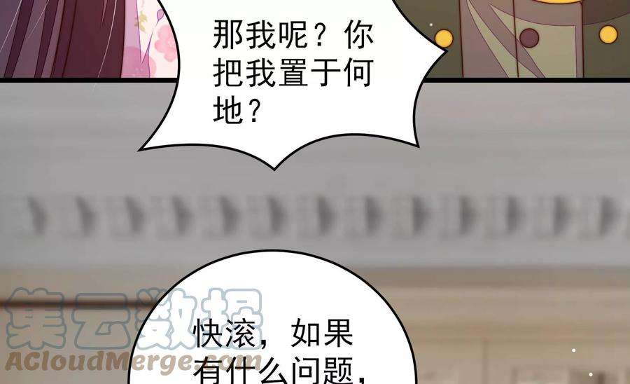 少帅每天都在吃醋第295话 逼迫