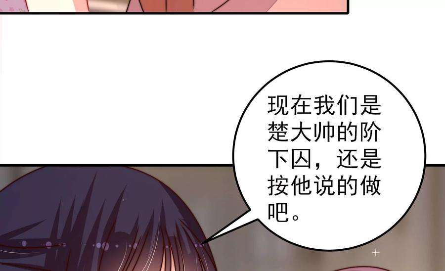 少帅每天都在吃醋第295话 逼迫