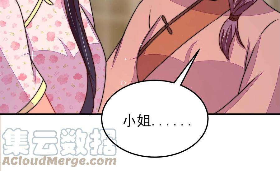少帅每天都在吃醋第295话 逼迫