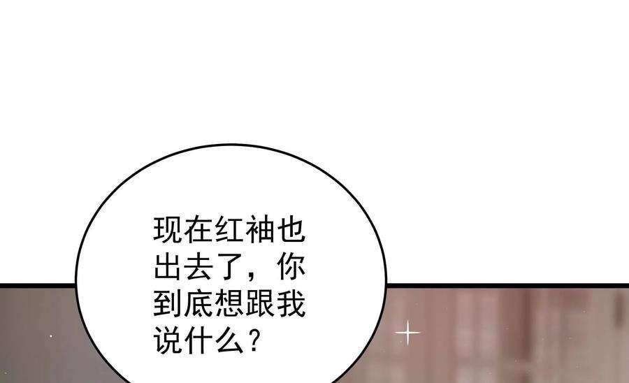 少帅每天都在吃醋第295话 逼迫