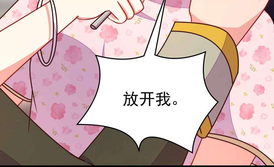 少帅每天都在吃醋第295话 逼迫