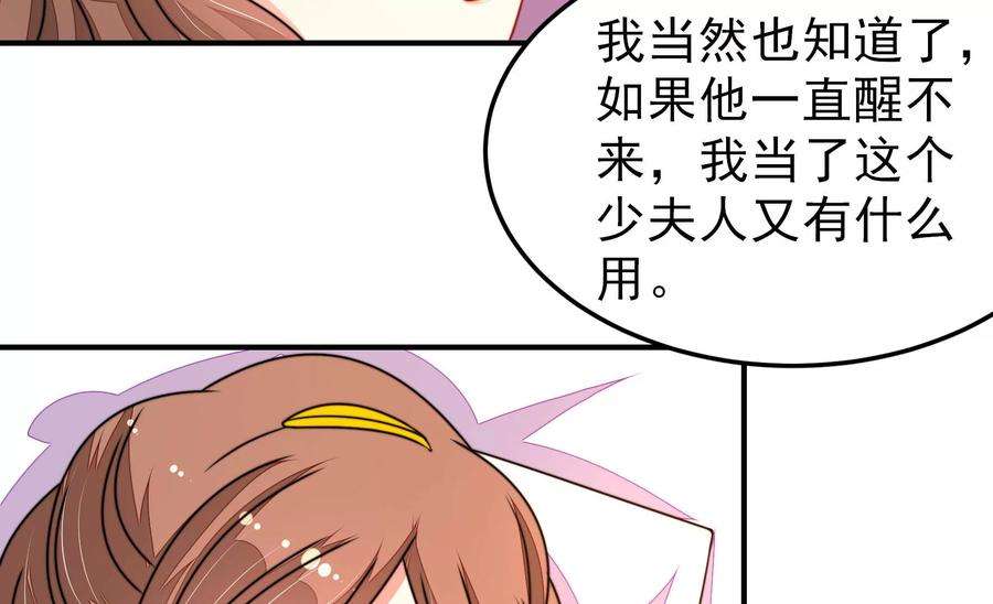 少帅每天都在吃醋第296话 黑暗中