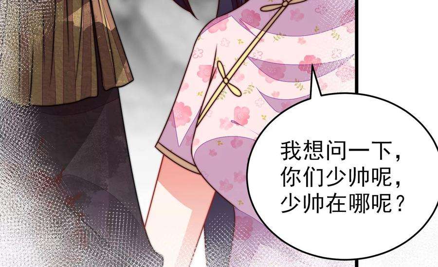 少帅每天都在吃醋第296话 黑暗中