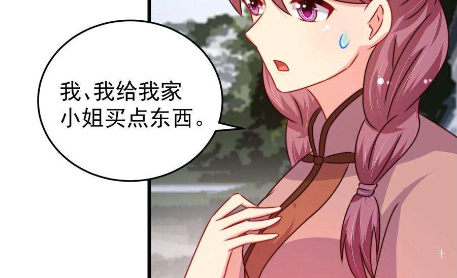 少帅每天都在吃醋第297话 接头