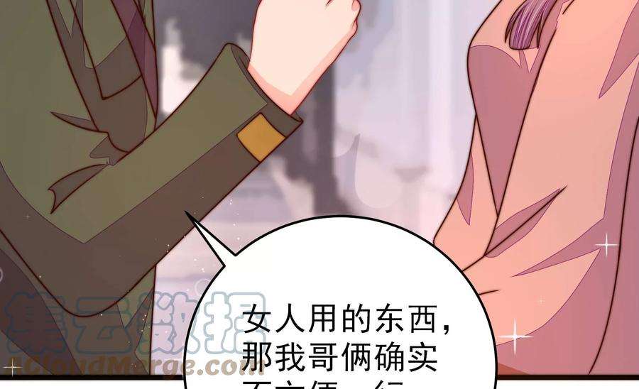 少帅每天都在吃醋第297话 接头