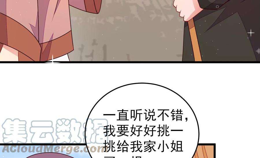 少帅每天都在吃醋第297话 接头