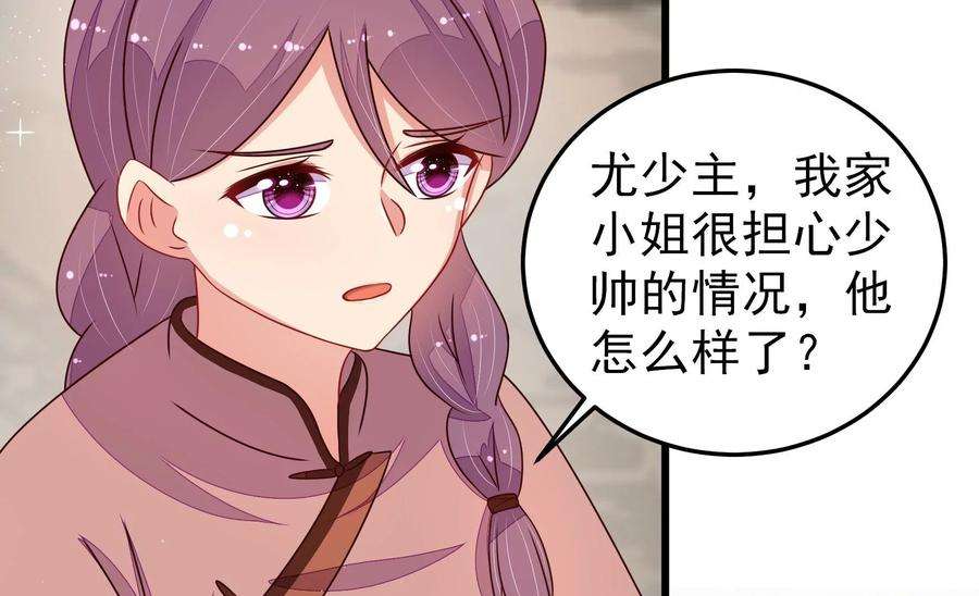 少帅每天都在吃醋第297话 接头