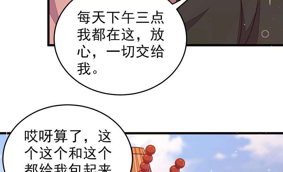 少帅每天都在吃醋第297话 接头