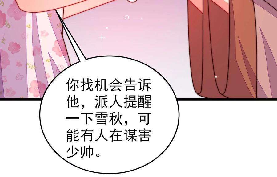 少帅每天都在吃醋第297话 接头