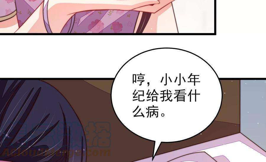 少帅每天都在吃醋第298话 治病