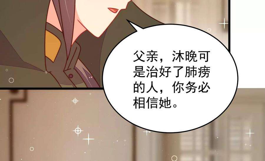 少帅每天都在吃醋第298话 治病
