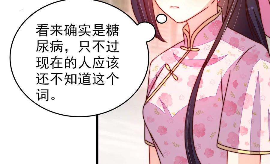 少帅每天都在吃醋第298话 治病