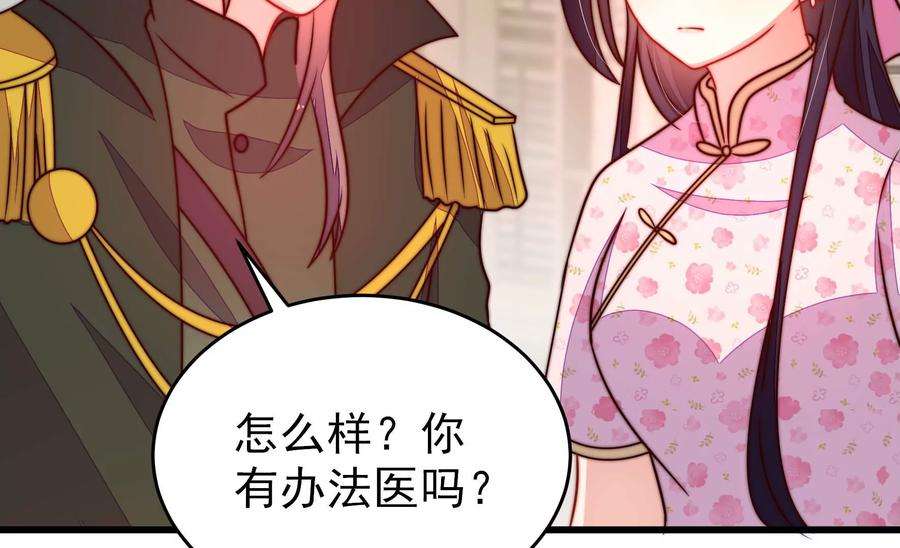 少帅每天都在吃醋第298话 治病