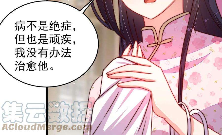 少帅每天都在吃醋第298话 治病