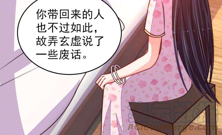 少帅每天都在吃醋第298话 治病