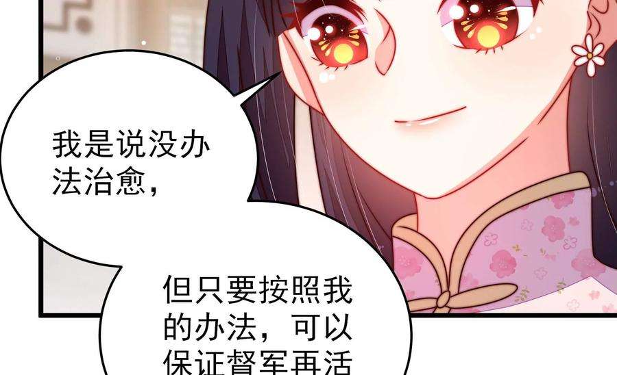 少帅每天都在吃醋第298话 治病