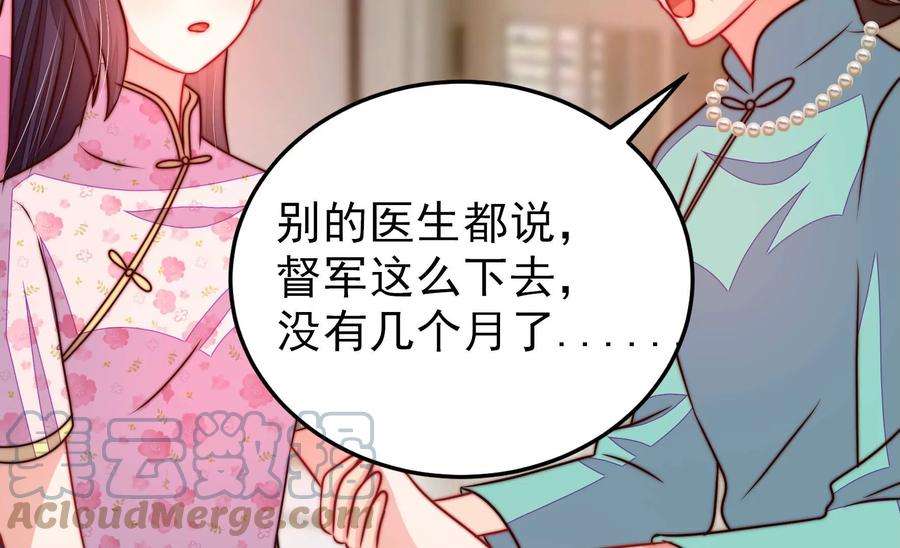 少帅每天都在吃醋第298话 治病