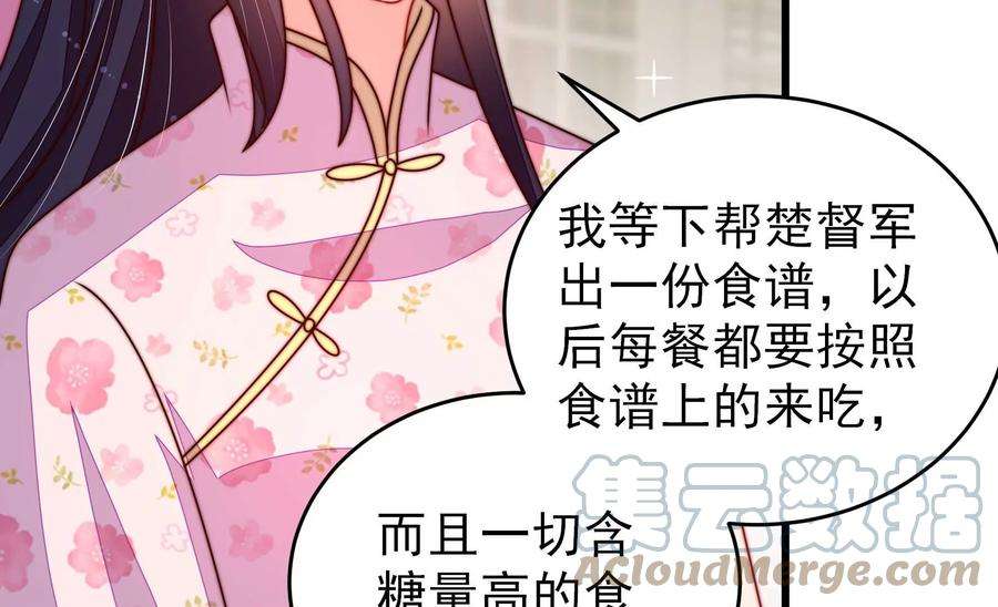 少帅每天都在吃醋第298话 治病