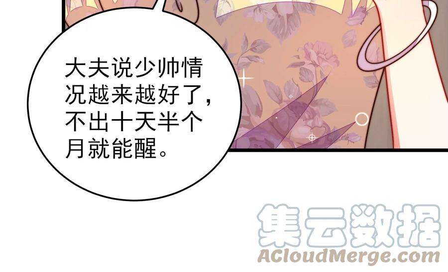 少帅每天都在吃醋第299话 查证