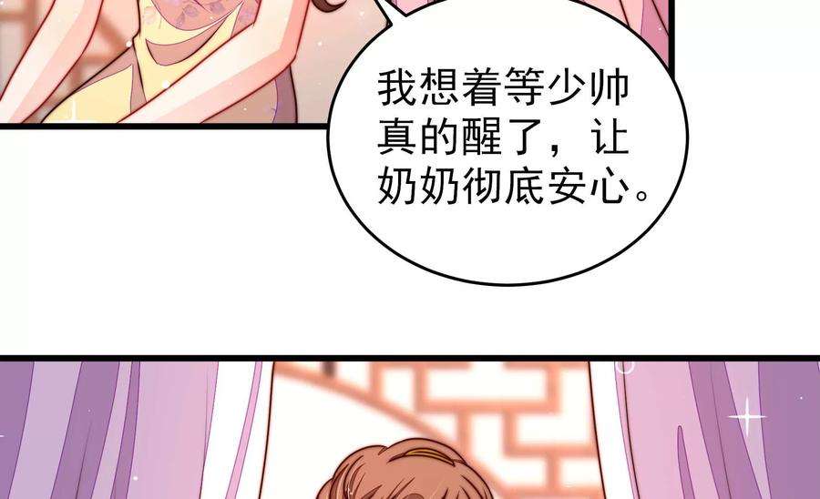 少帅每天都在吃醋第299话 查证