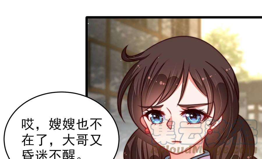少帅每天都在吃醋第299话 查证