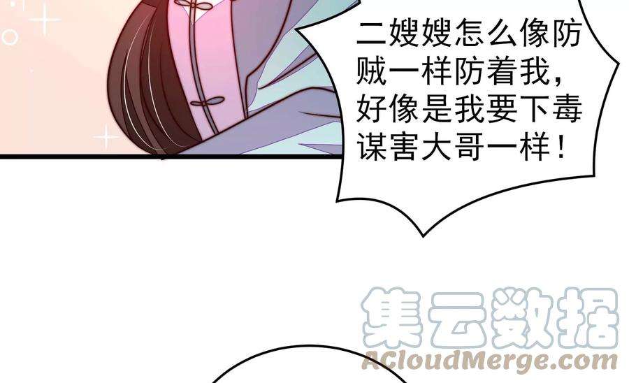 少帅每天都在吃醋第300话 雪秋失踪？