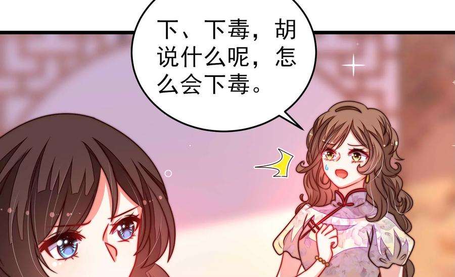 少帅每天都在吃醋第300话 雪秋失踪？