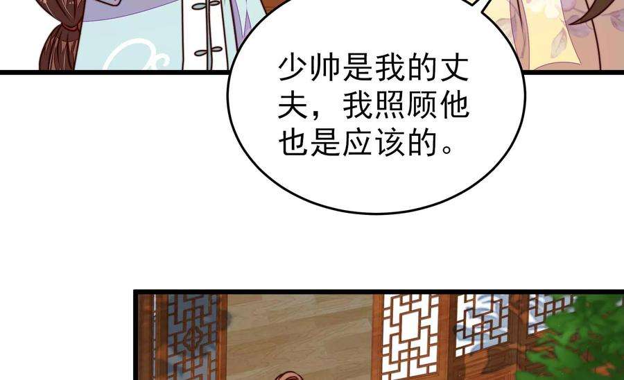 少帅每天都在吃醋第300话 雪秋失踪？