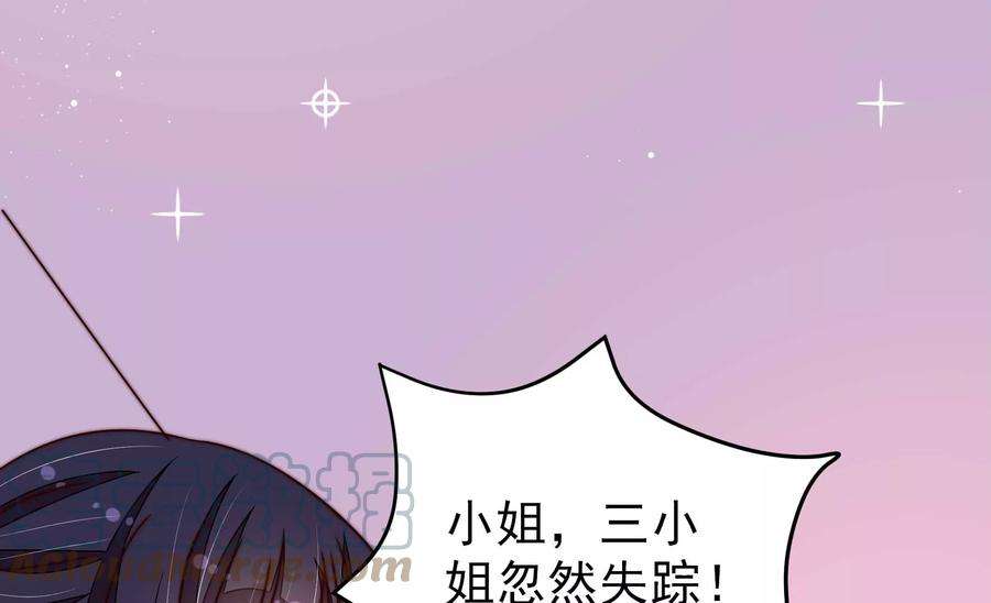 少帅每天都在吃醋第300话 雪秋失踪？