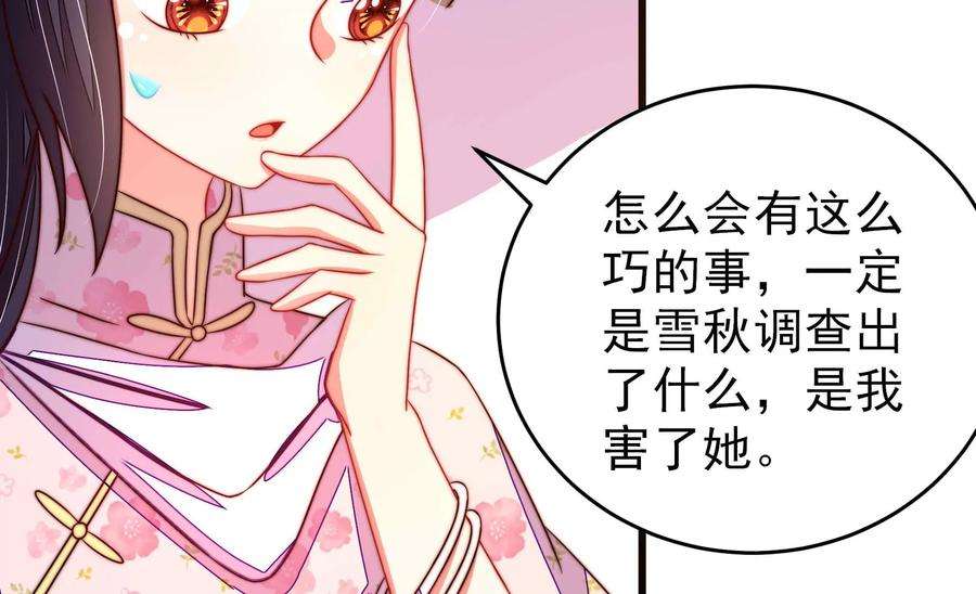 少帅每天都在吃醋第300话 雪秋失踪？